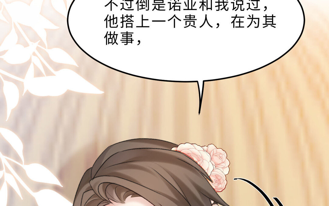 《黑夜手札》83 第75话 暗流涌动 第21页