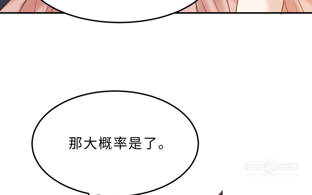 《黑夜手札》83 第75话 暗流涌动 第24页