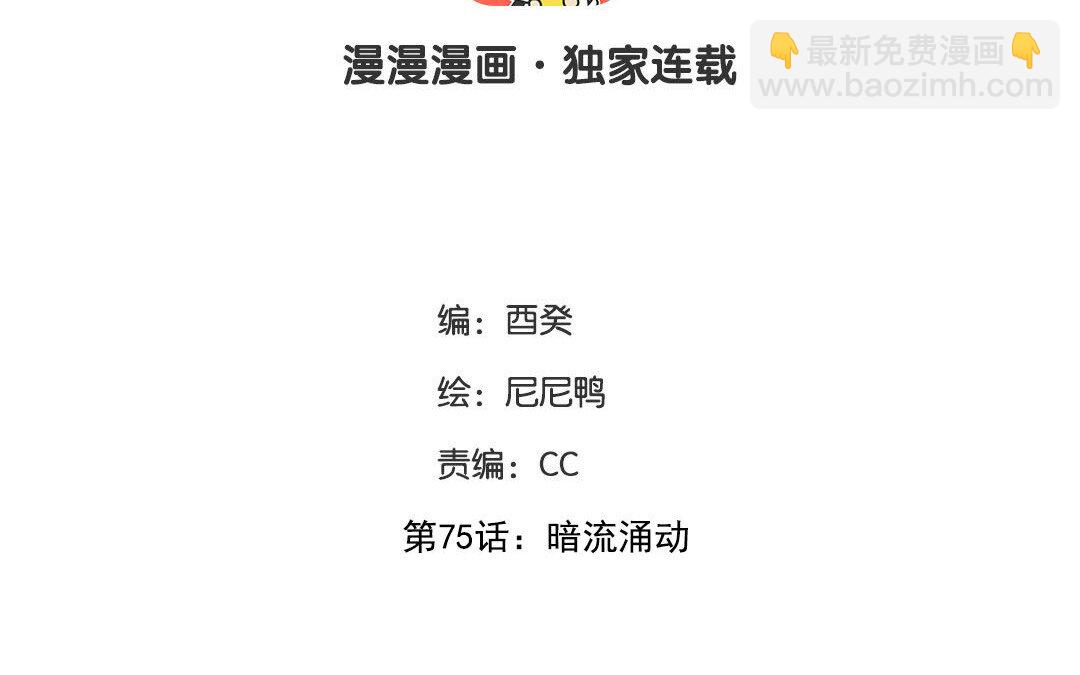《黑夜手札》83 第75话 暗流涌动 第3页