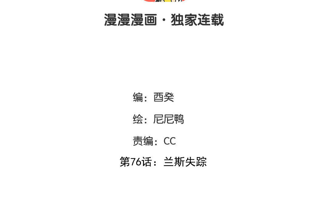 《黑夜手札》84 第76话 兰斯失踪 第3页