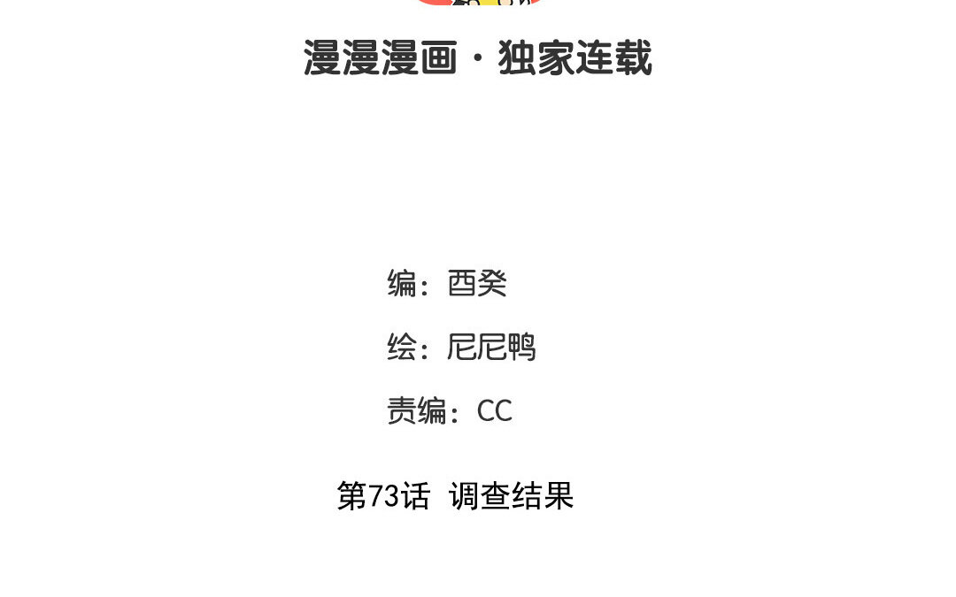 《黑夜手札》81 第73话 调查结果 第3页
