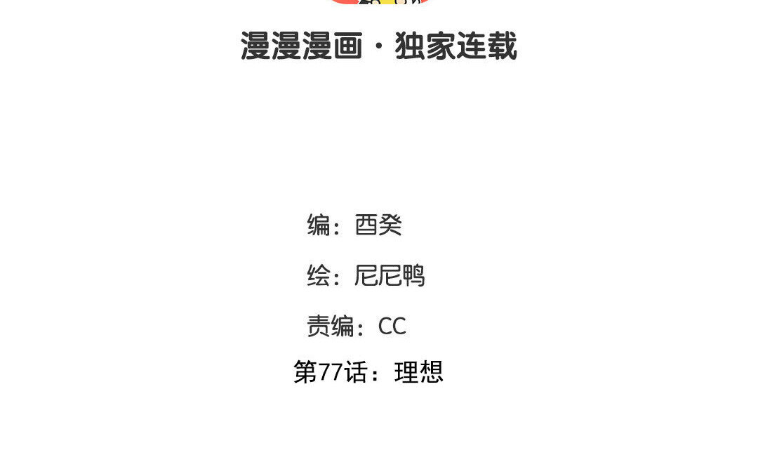 《黑夜手札》85 第77话理想 第3页