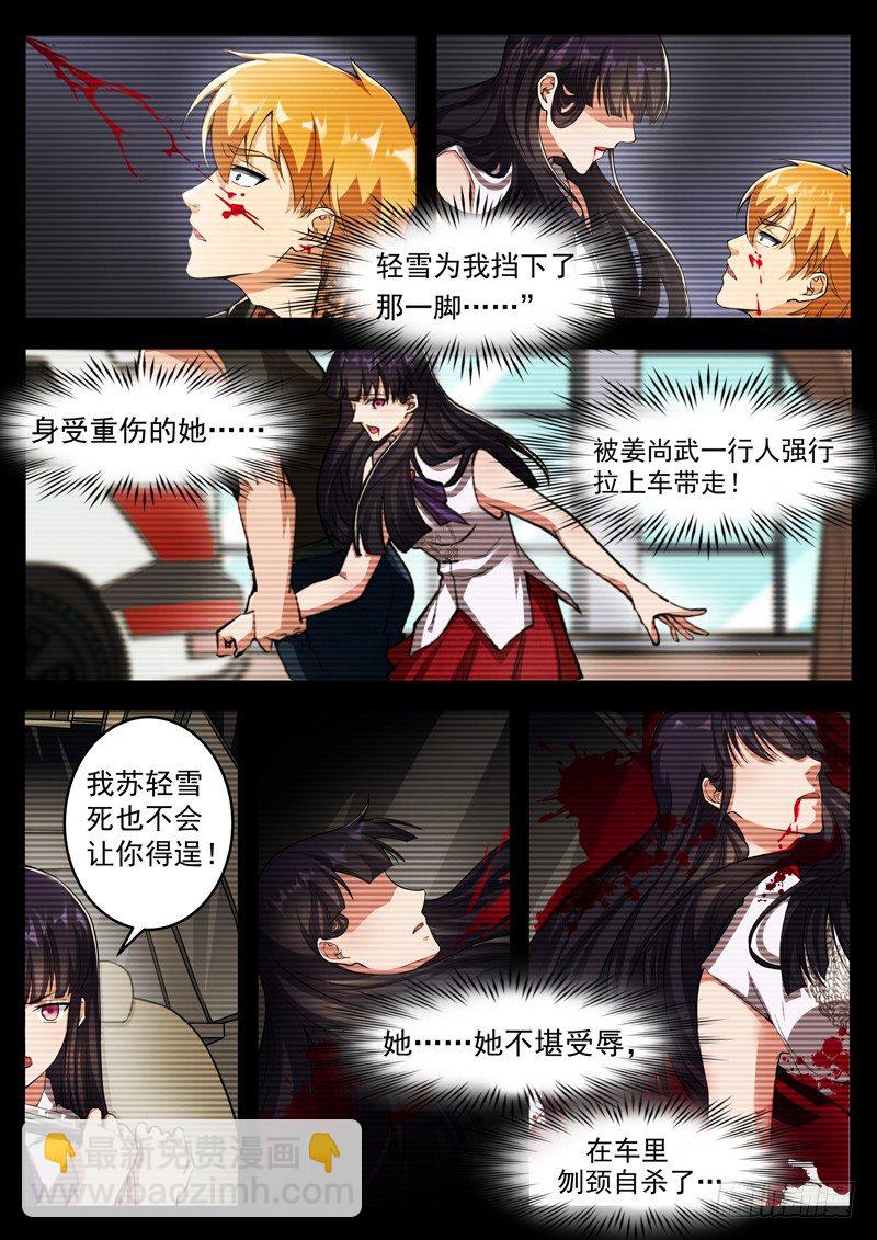 《氪金封神》第一话 氪金改命 第12页