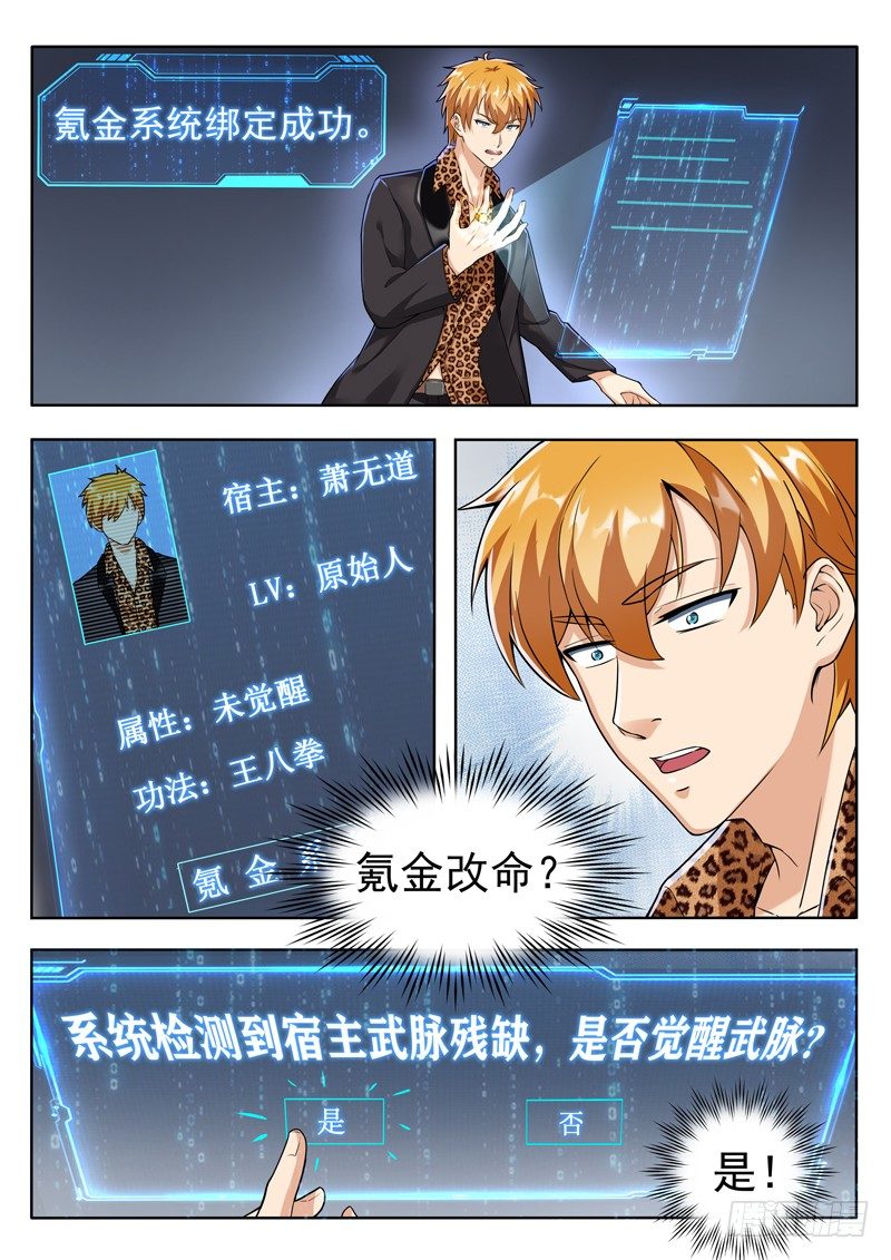 《氪金封神》第一话 氪金改命 第16页