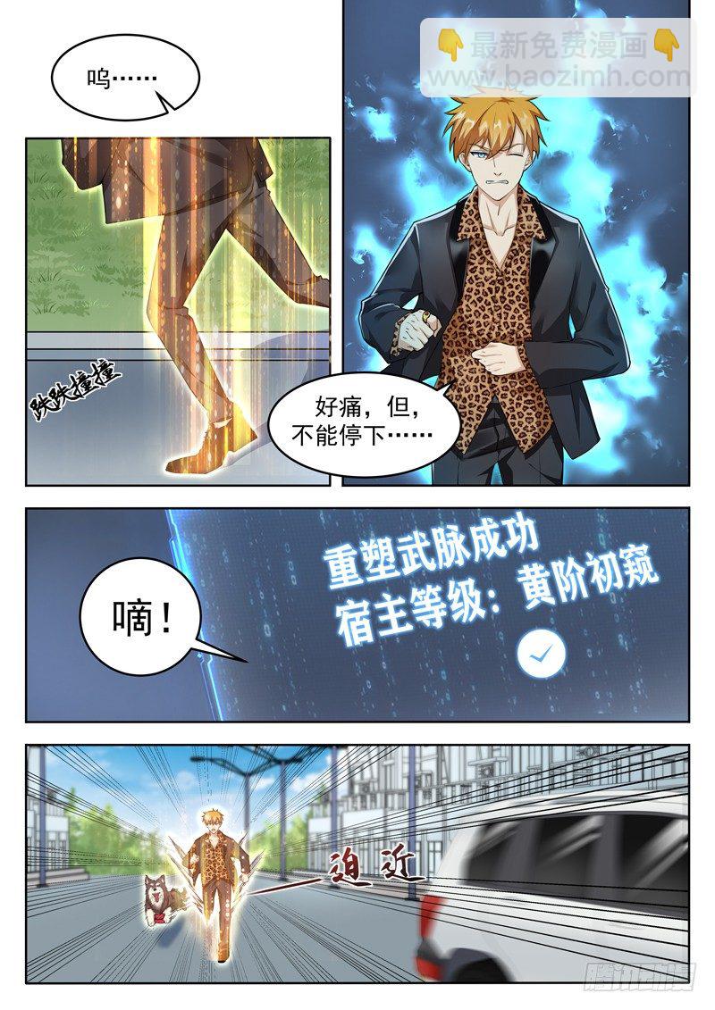 《氪金封神》第一话 氪金改命 第18页