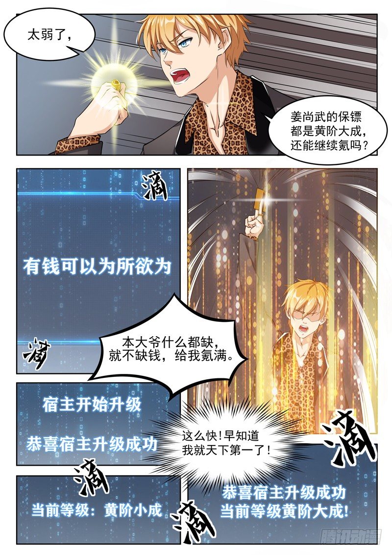 《氪金封神》第一话 氪金改命 第19页