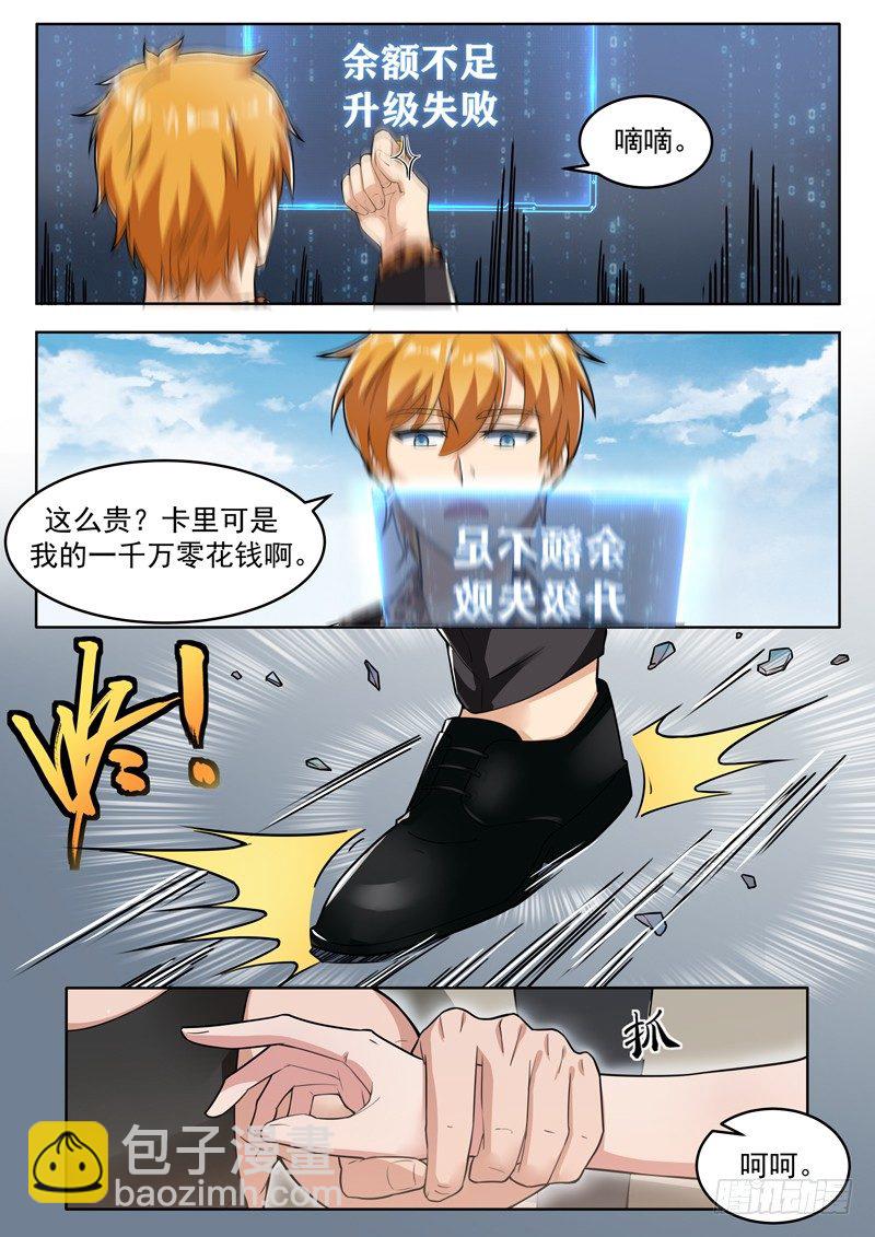 《氪金封神》第一话 氪金改命 第20页