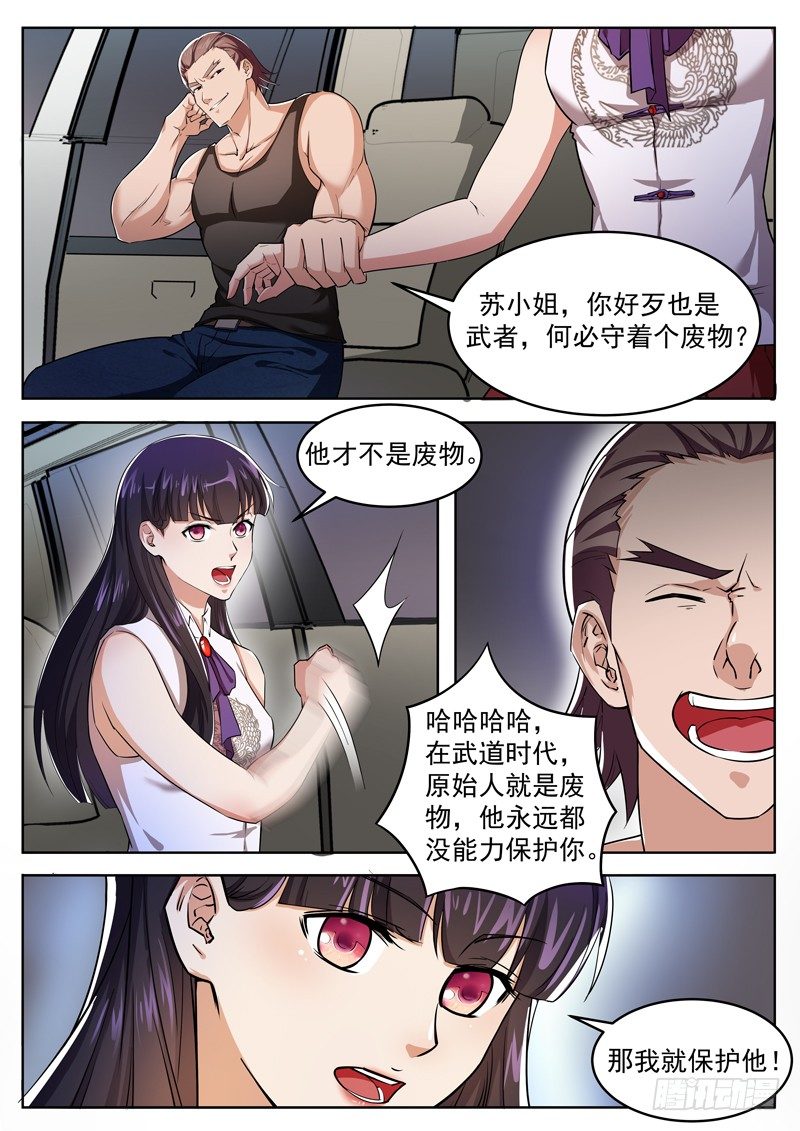 《氪金封神》第一话 氪金改命 第21页