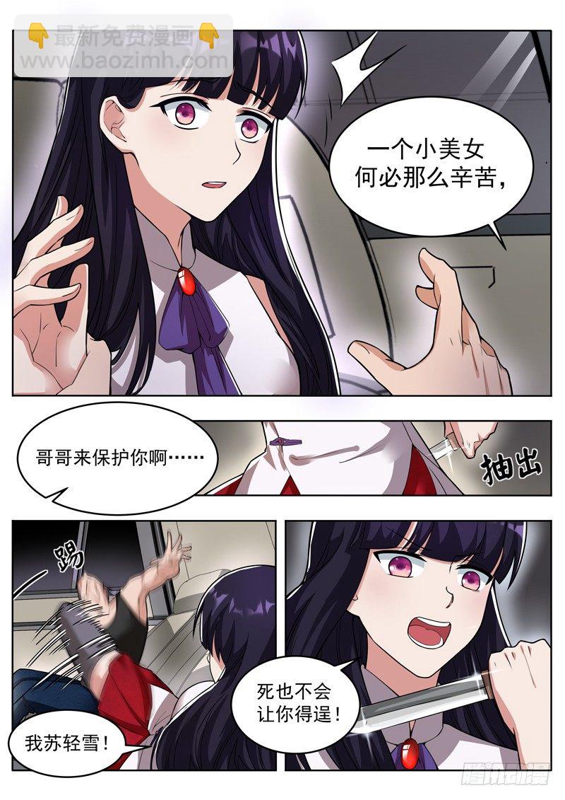 《氪金封神》第一话 氪金改命 第22页