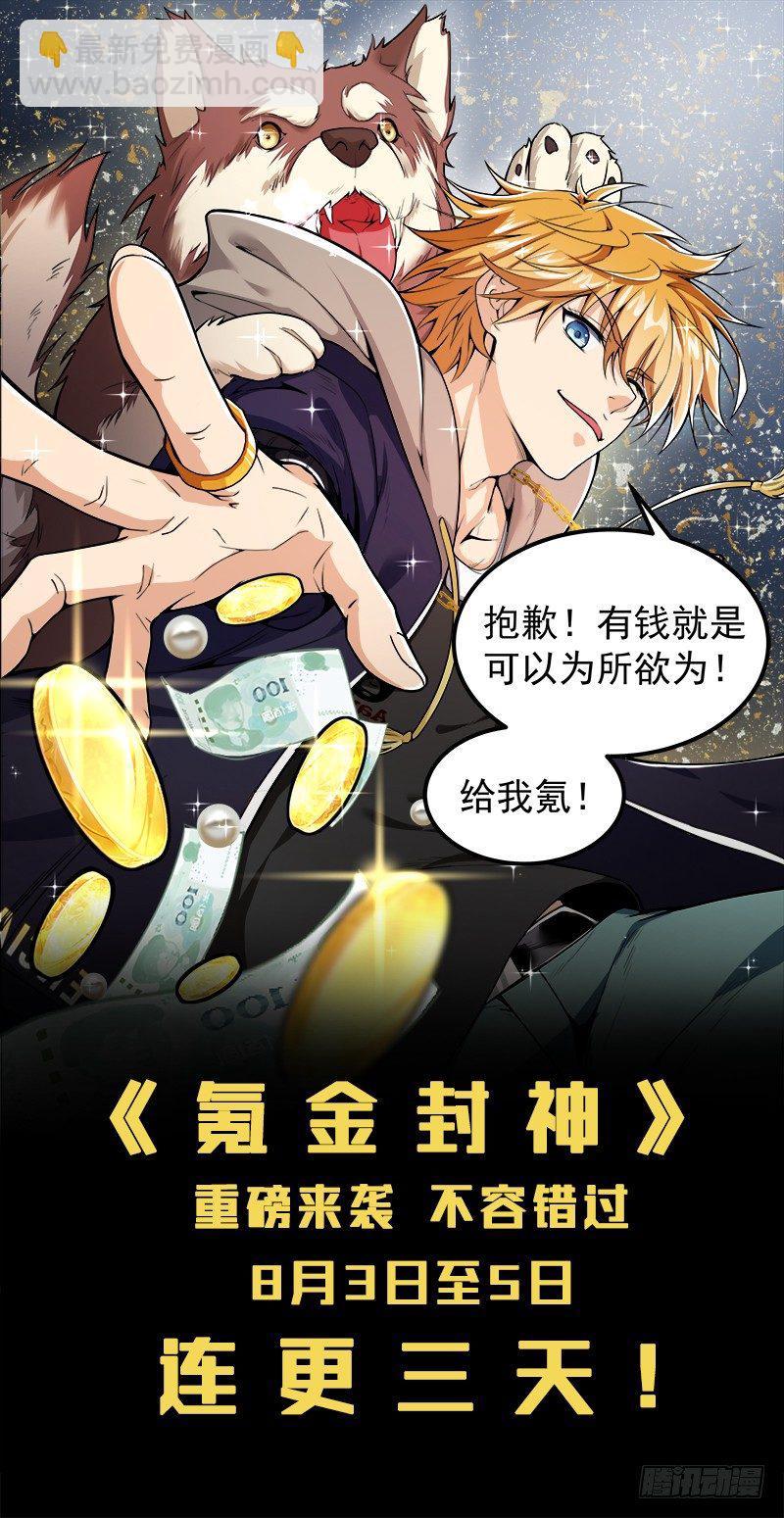 《氪金封神》第一话 氪金改命 第24页