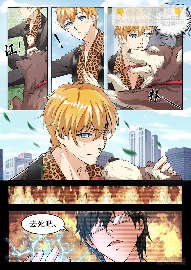 《氪金封神》第一话 氪金改命 第4页