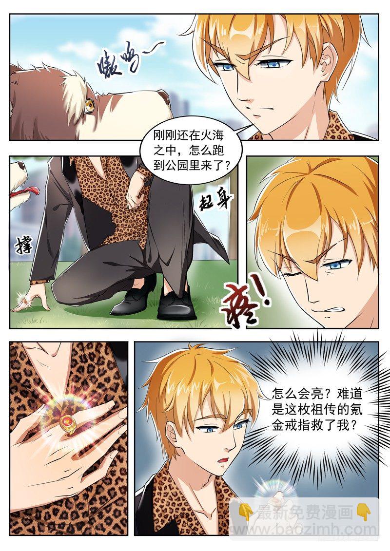 《氪金封神》第一话 氪金改命 第7页