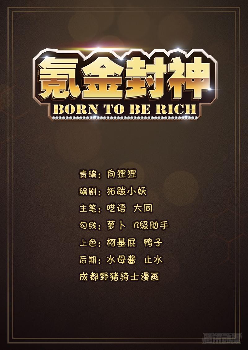《氪金封神》预告 第1页