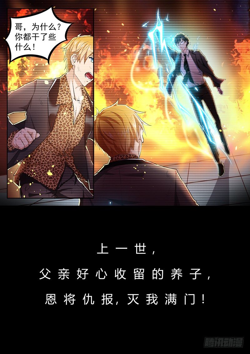 《氪金封神》预告 第2页