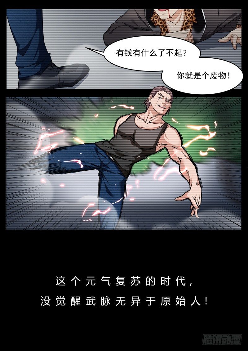 《氪金封神》预告 第4页