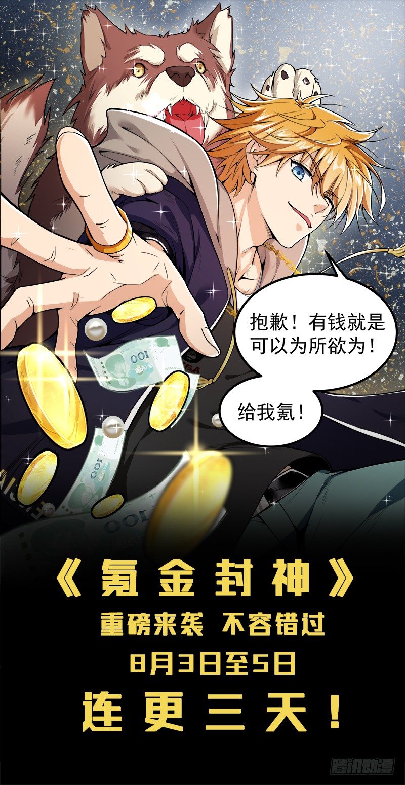 《氪金封神》预告 第6页