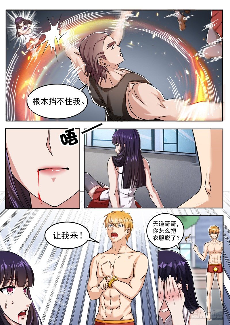《氪金封神》第二话 玄阶之下我第一 第11页