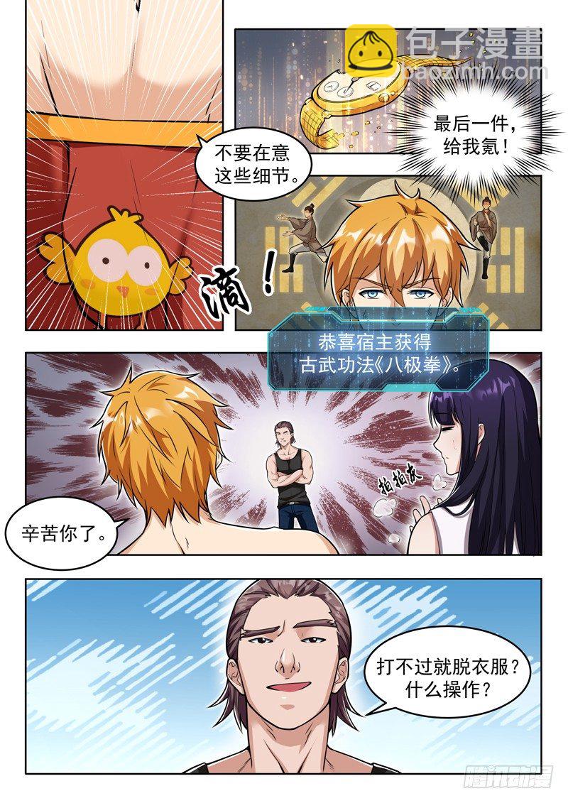《氪金封神》第二话 玄阶之下我第一 第12页