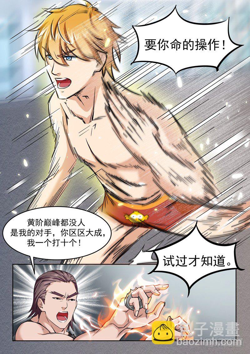 《氪金封神》第二话 玄阶之下我第一 第13页