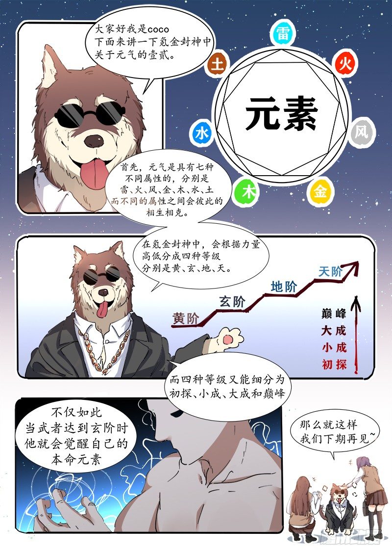 《氪金封神》第二话 玄阶之下我第一 第14页