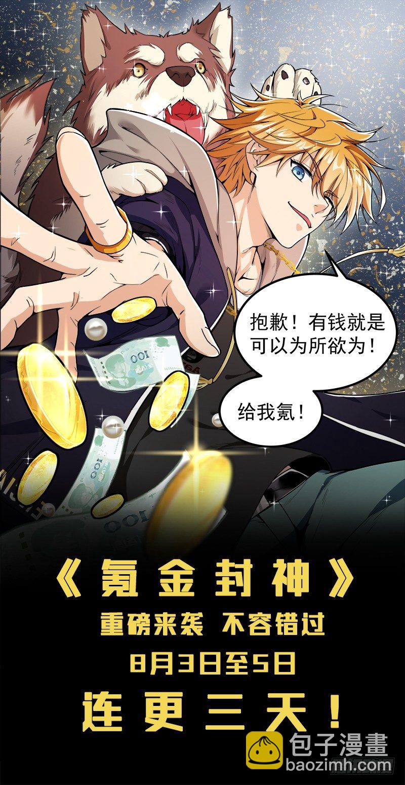 《氪金封神》第二话 玄阶之下我第一 第15页
