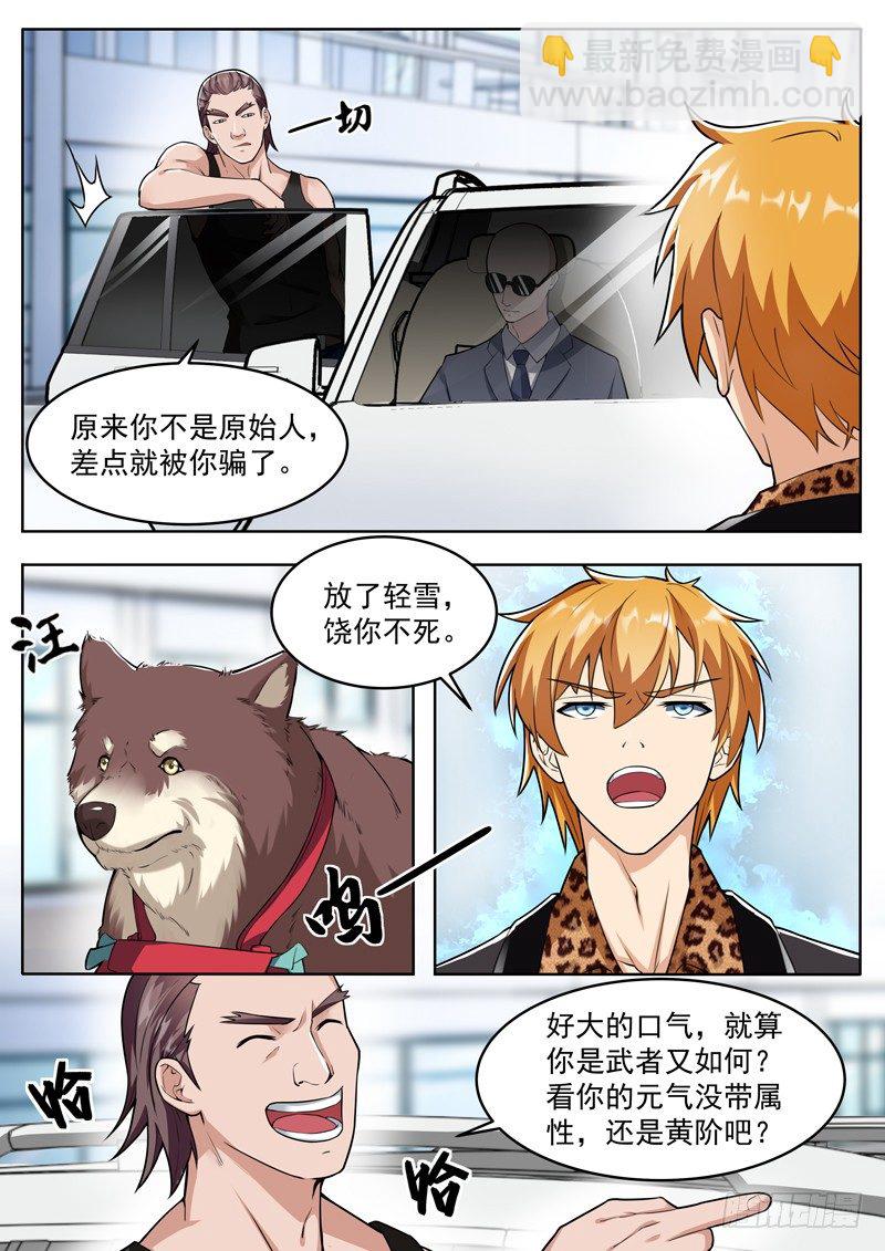 《氪金封神》第二话 玄阶之下我第一 第2页