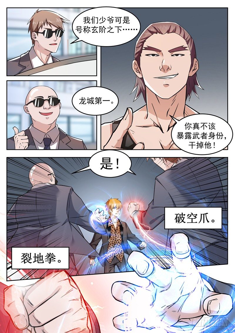 《氪金封神》第二话 玄阶之下我第一 第3页