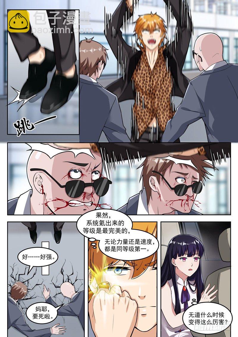 《氪金封神》第二话 玄阶之下我第一 第4页
