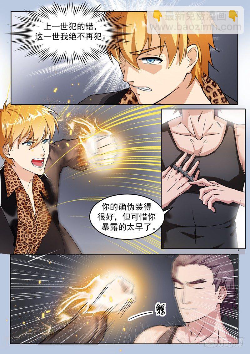 《氪金封神》第二话 玄阶之下我第一 第5页