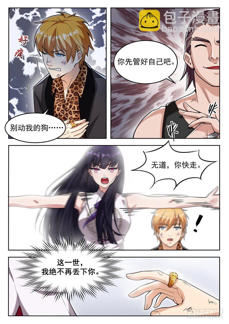 《氪金封神》第二话 玄阶之下我第一 第8页
