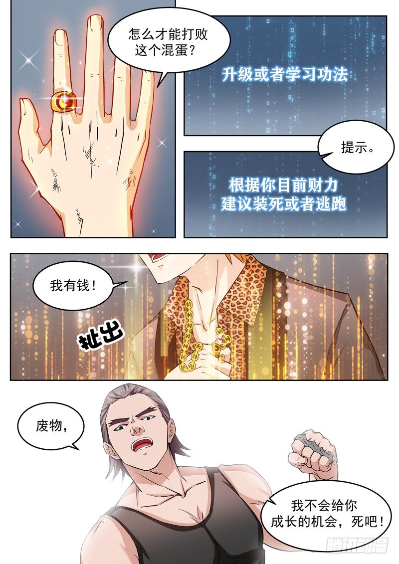 《氪金封神》第二话 玄阶之下我第一 第9页
