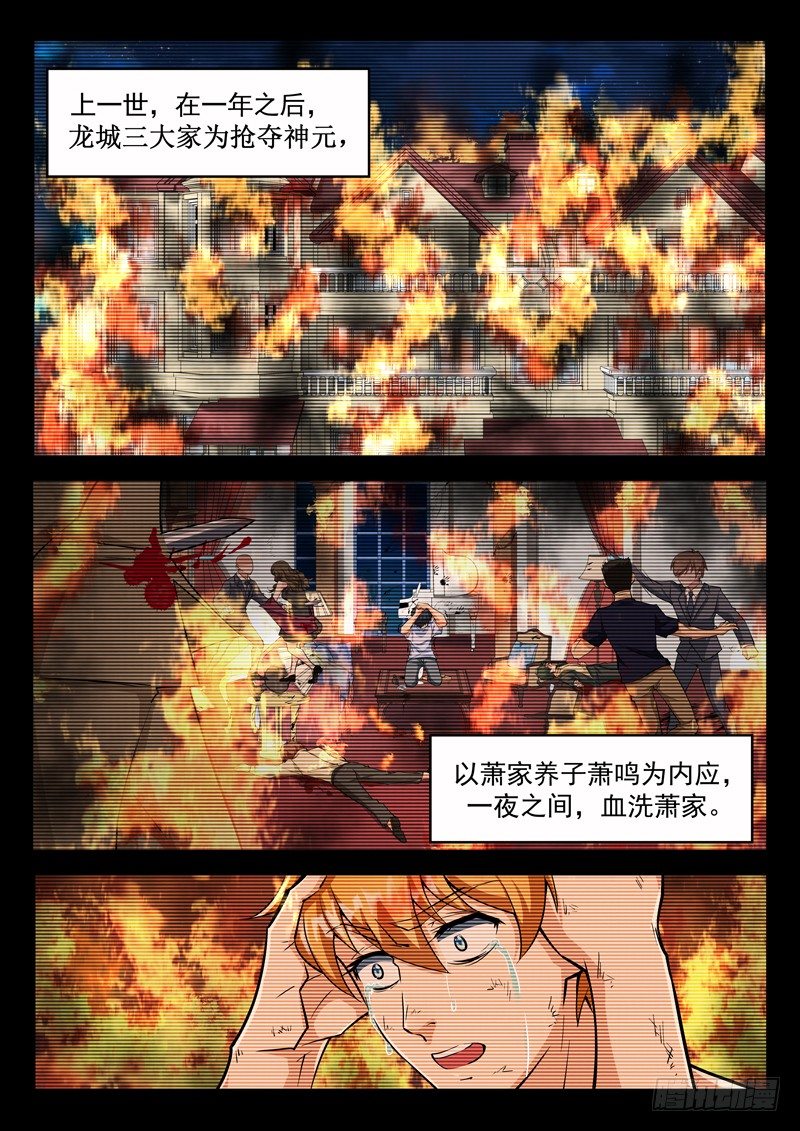 《氪金封神》第三话 说好的废物呢 第10页
