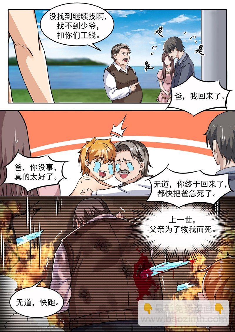 《氪金封神》第三话 说好的废物呢 第12页