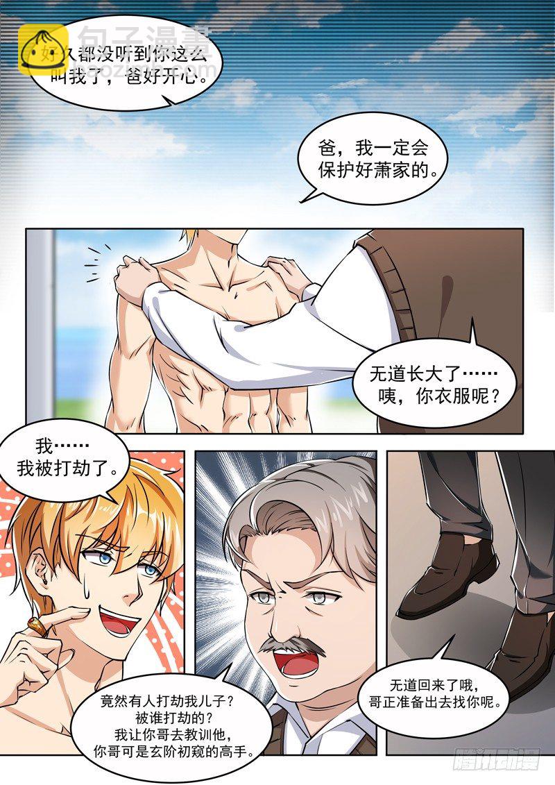 《氪金封神》第三话 说好的废物呢 第13页