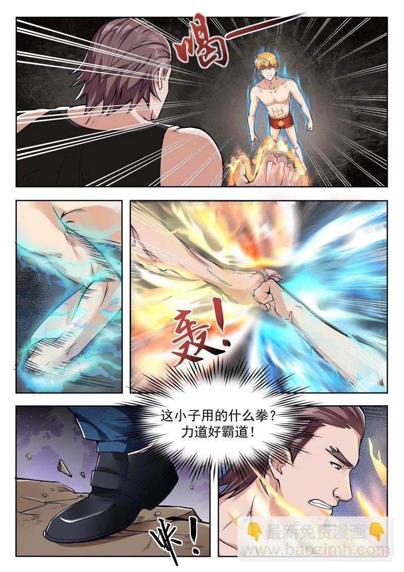 《氪金封神》第三话 说好的废物呢 第2页
