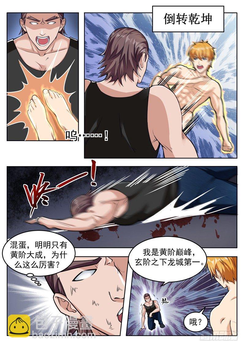 《氪金封神》第三话 说好的废物呢 第4页