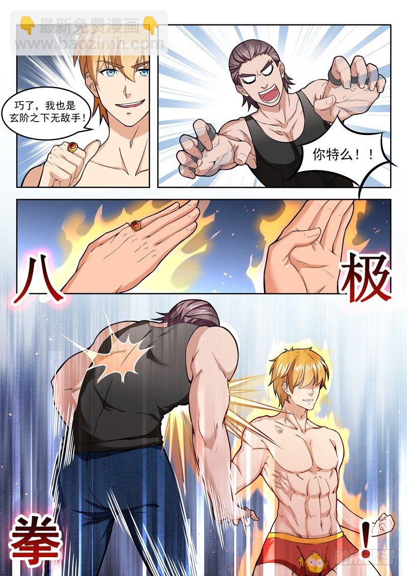 《氪金封神》第三话 说好的废物呢 第5页
