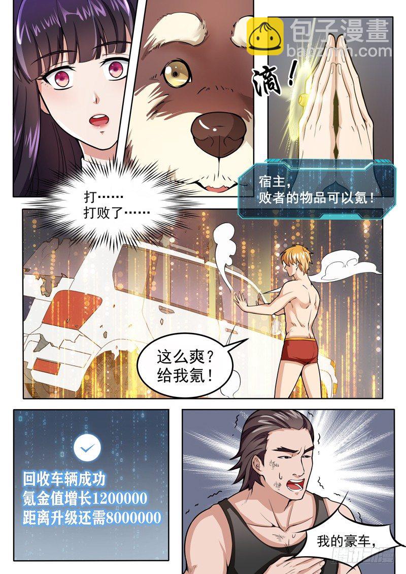 《氪金封神》第三话 说好的废物呢 第7页