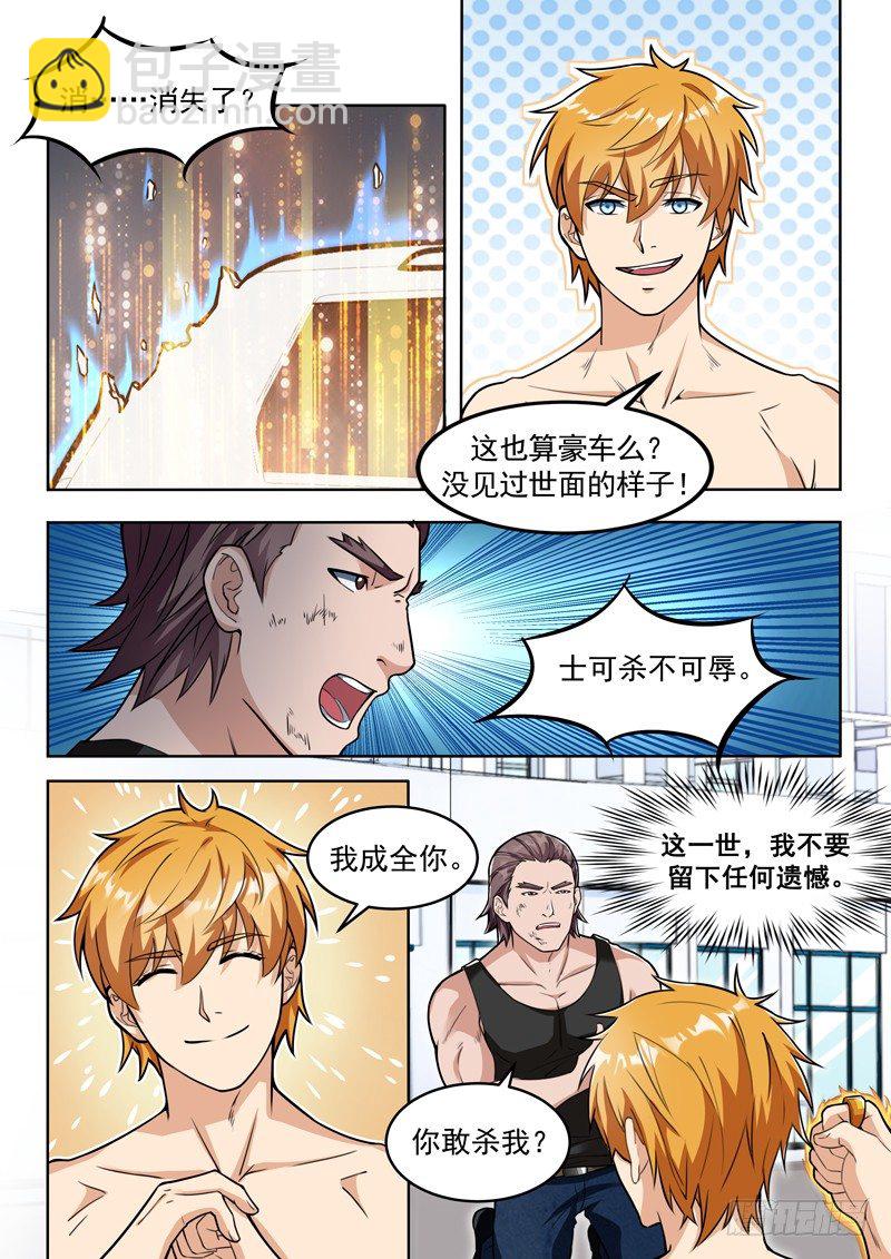 《氪金封神》第三话 说好的废物呢 第8页