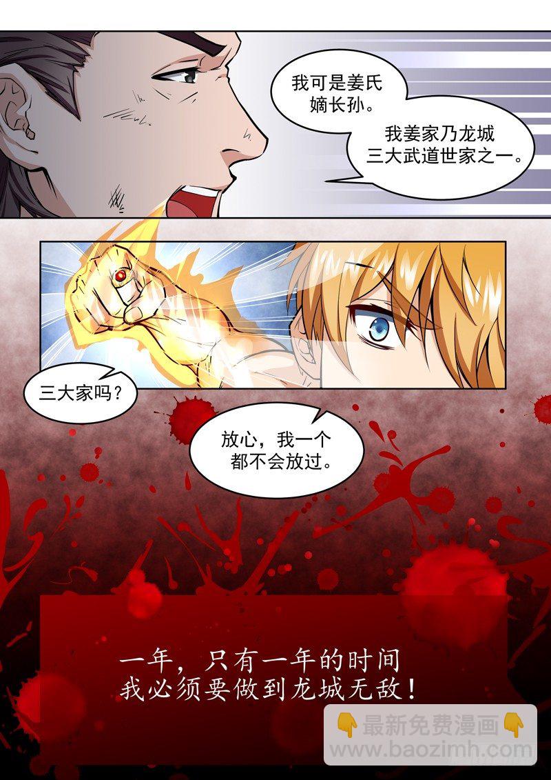 《氪金封神》第三话 说好的废物呢 第9页