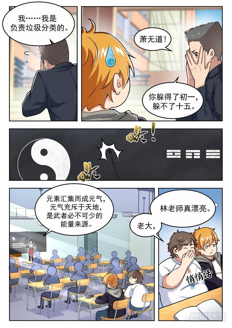 《氪金封神》第六话 不必行此大礼 第10页
