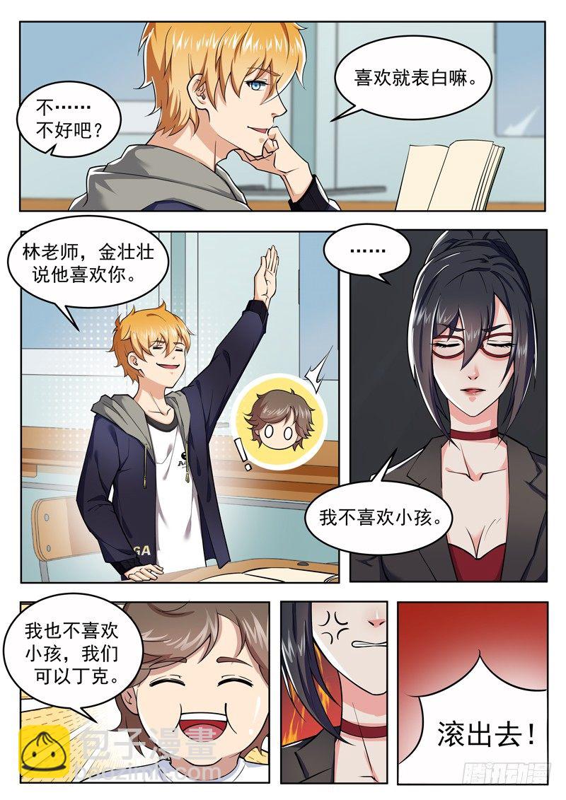 《氪金封神》第六话 不必行此大礼 第11页