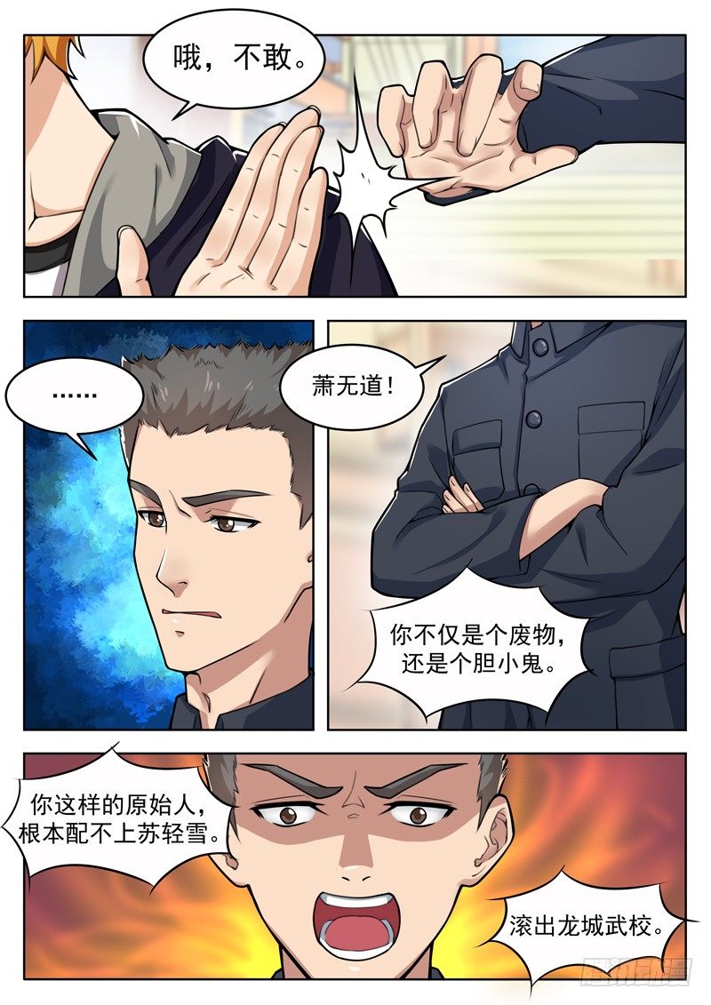 《氪金封神》第六话 不必行此大礼 第2页