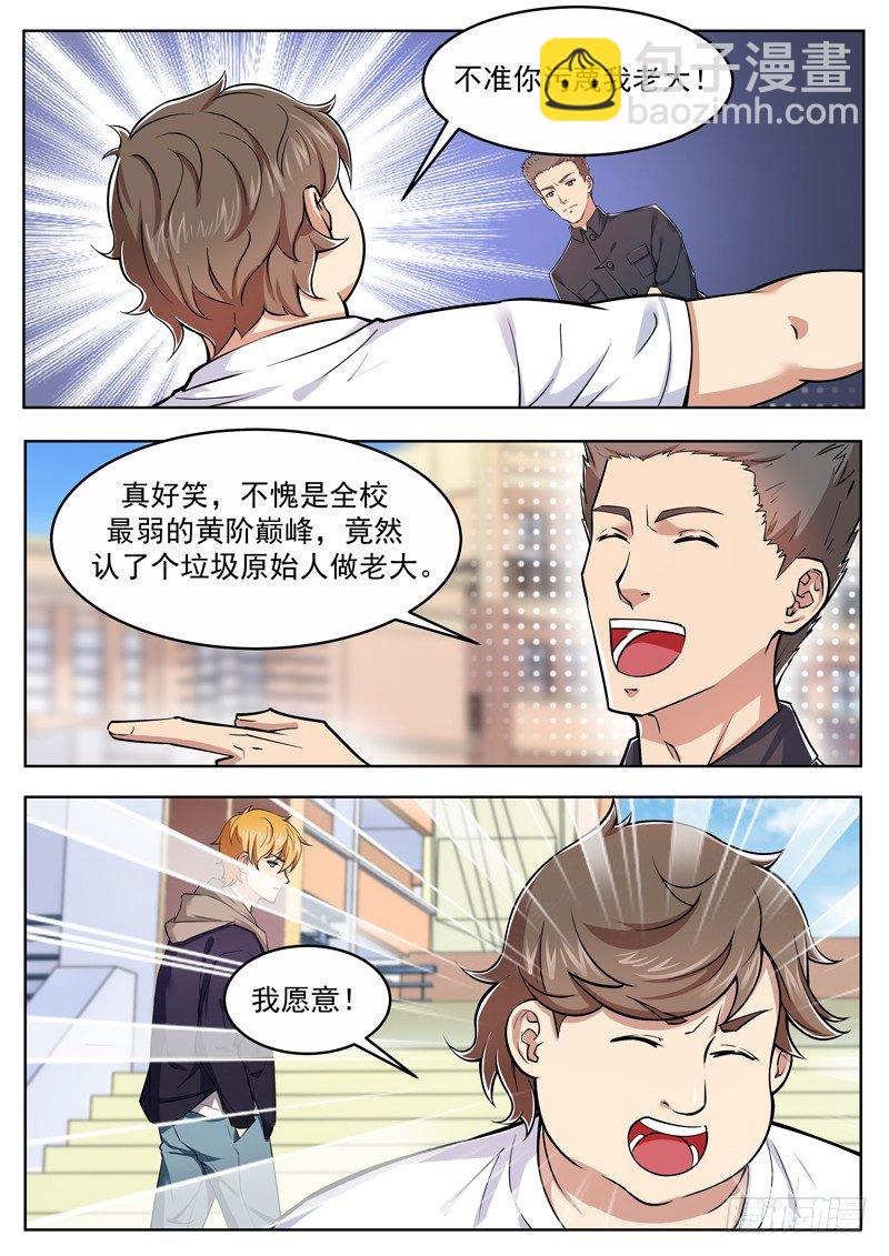 《氪金封神》第六话 不必行此大礼 第3页