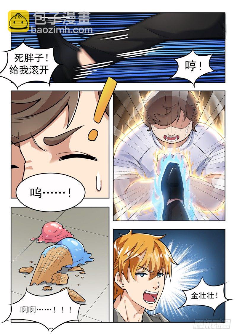 《氪金封神》第六话 不必行此大礼 第4页