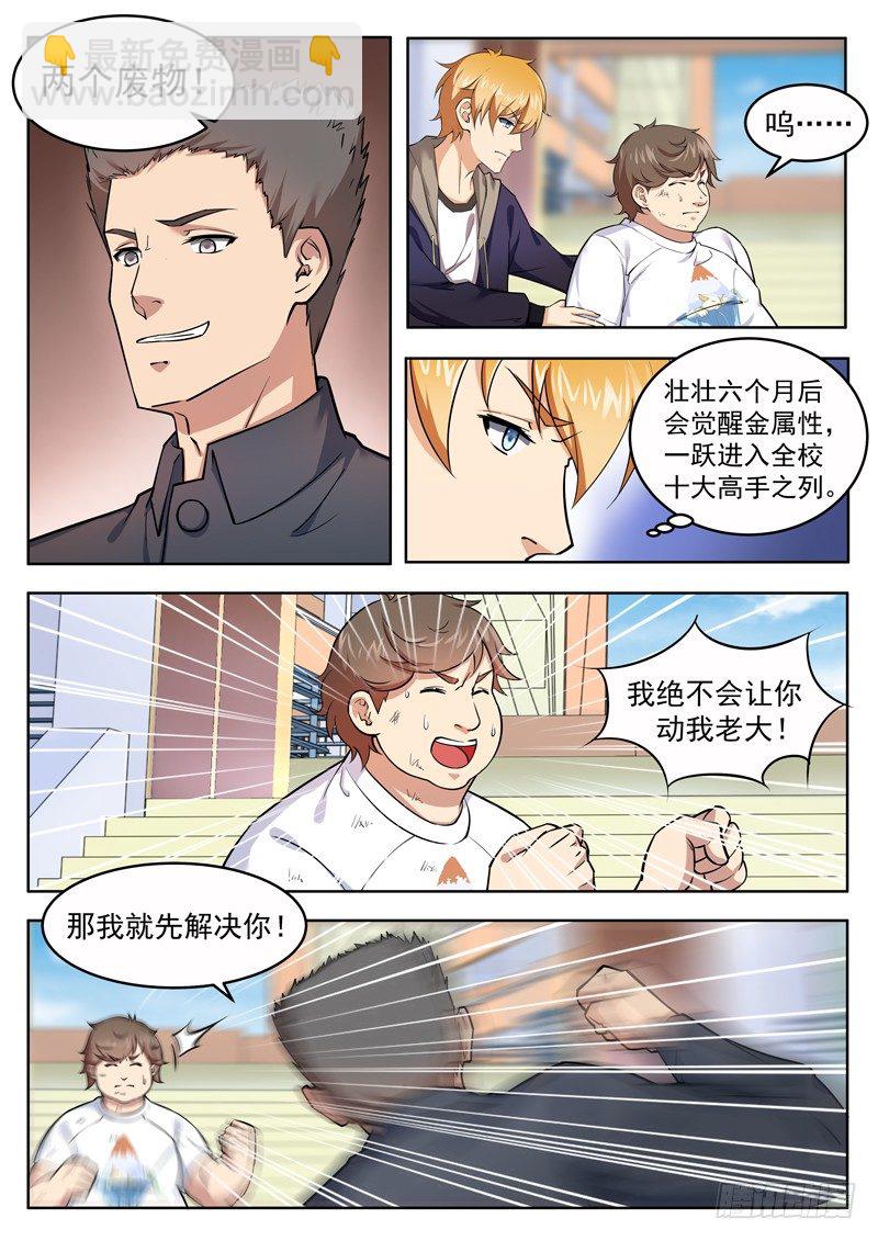《氪金封神》第六话 不必行此大礼 第5页
