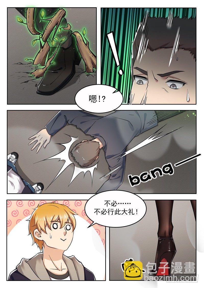 《氪金封神》第六话 不必行此大礼 第7页