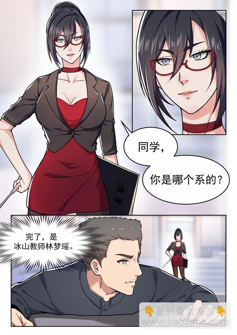 《氪金封神》第六话 不必行此大礼 第9页