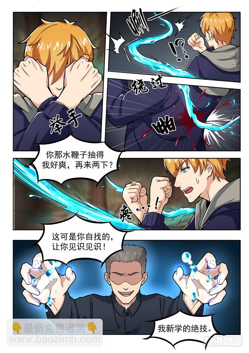 《氪金封神》第七话 大战玄阶 第10页
