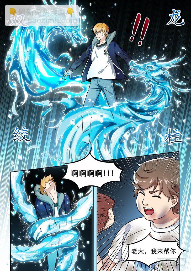 《氪金封神》第七话 大战玄阶 第11页